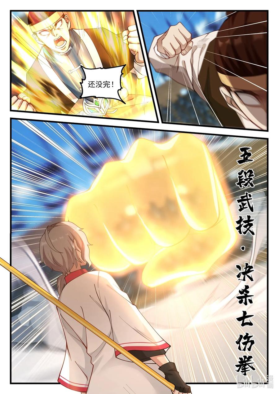 《修罗武神》107 不退缩 第2页
