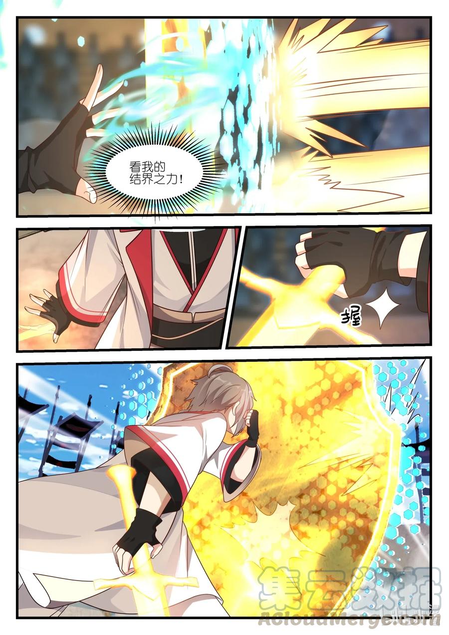 《修罗武神》107 不退缩 第9页