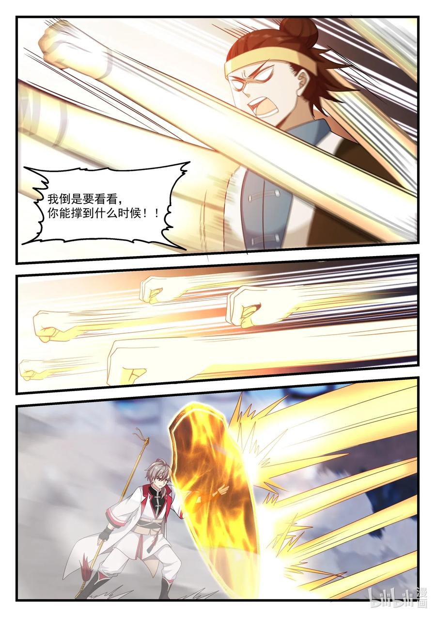 《修罗武神》107 不退缩 第6页