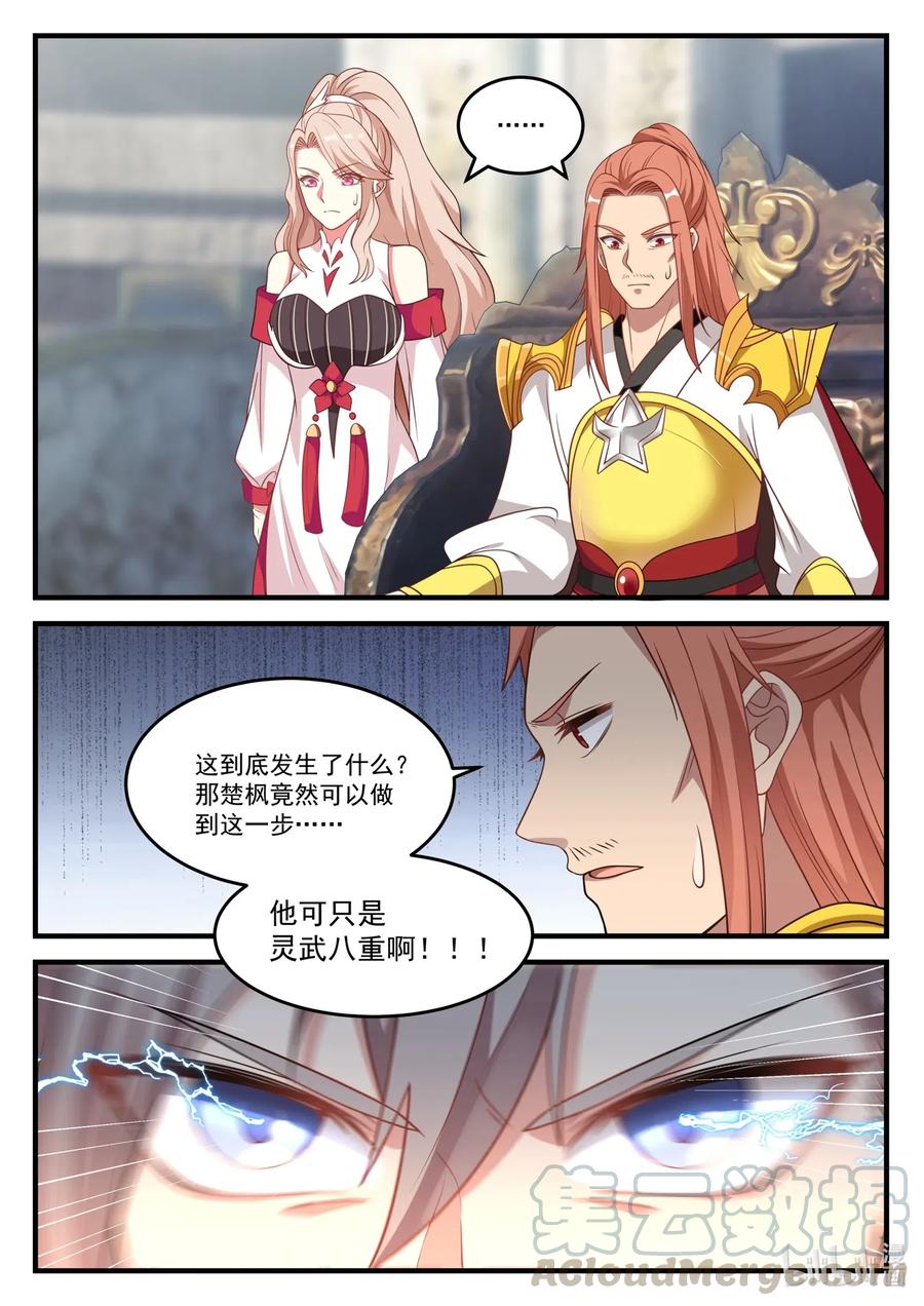 《修罗武神》107 不退缩 第11页