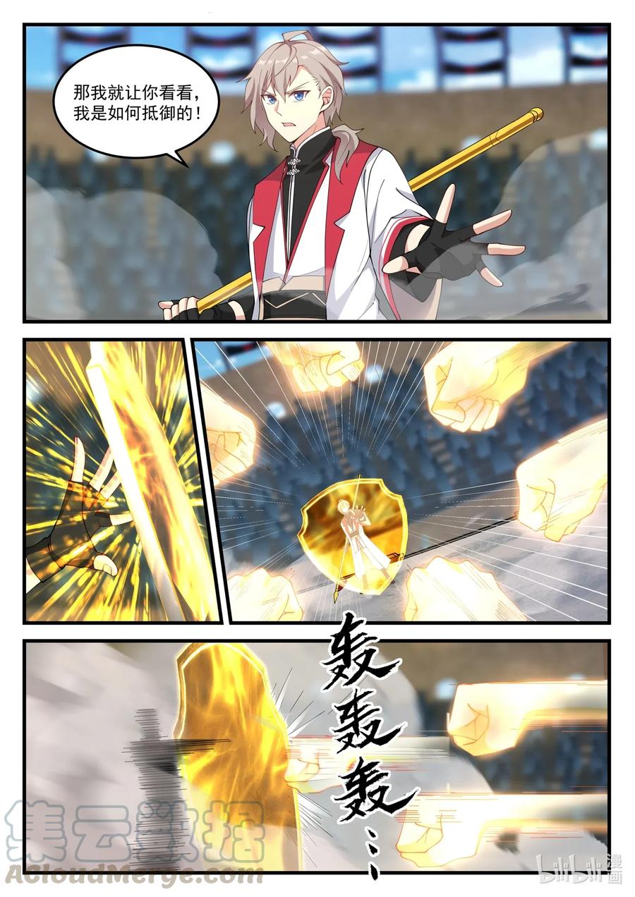 《修罗武神》107 不退缩 第5页