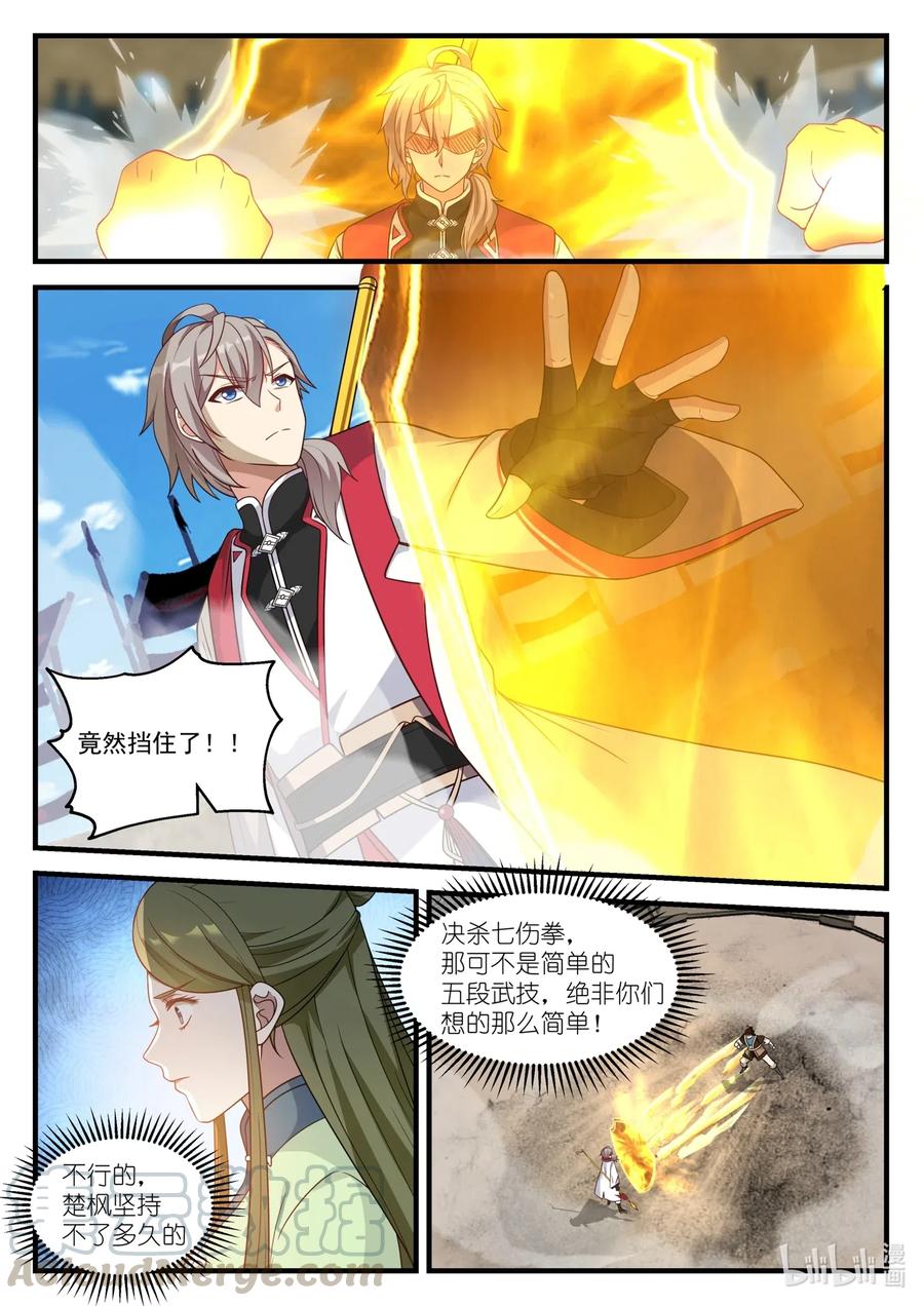 《修罗武神》107 不退缩 第7页