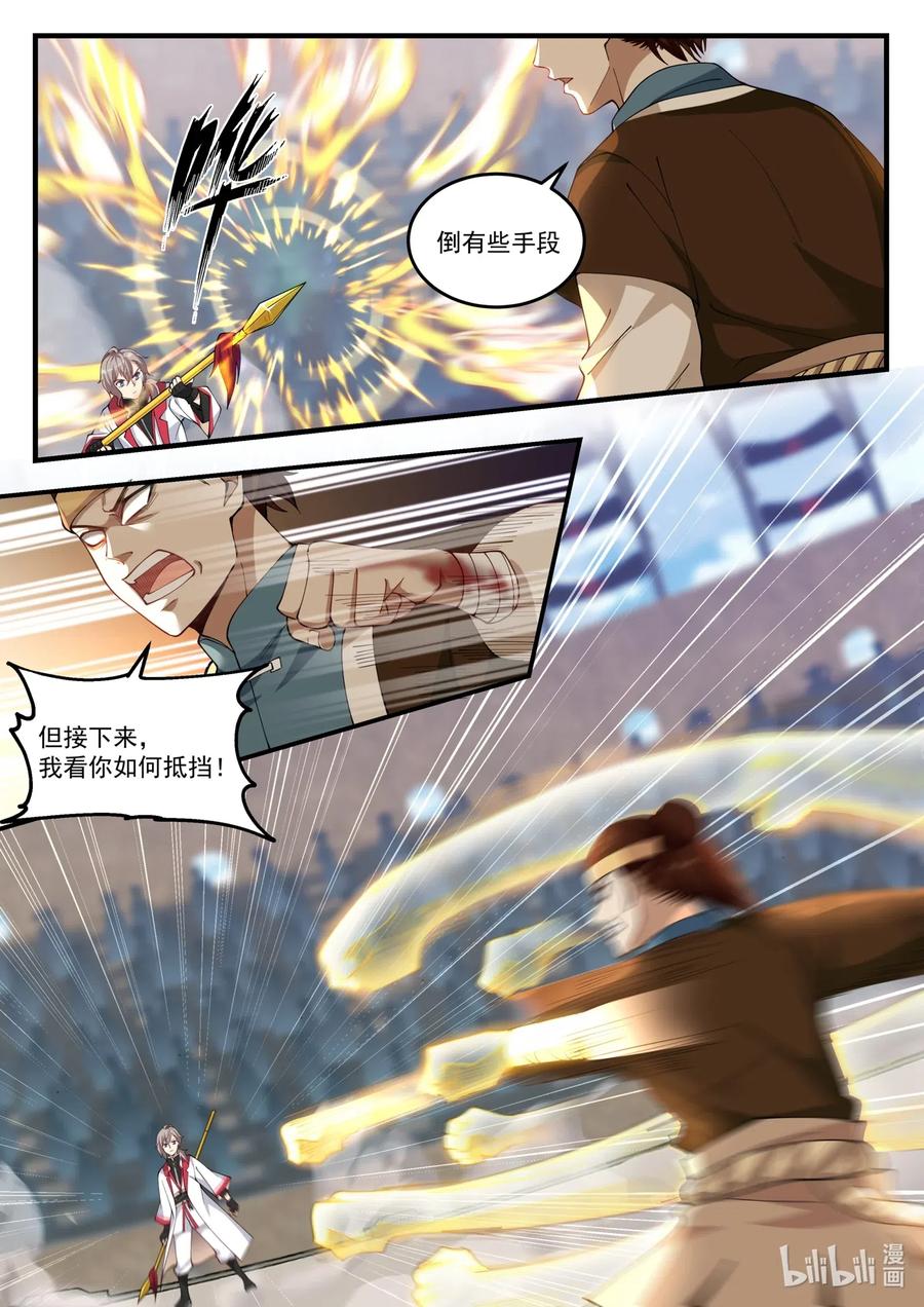 《修罗武神》107 不退缩 第4页