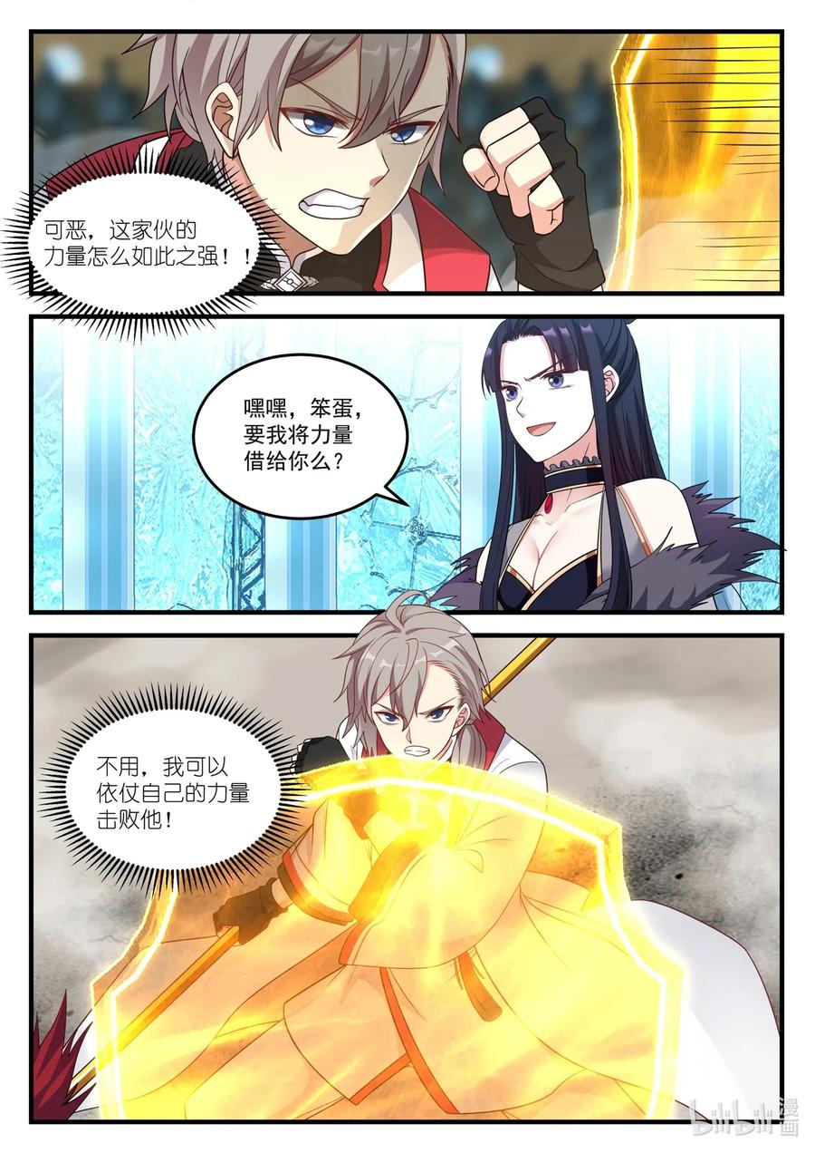 《修罗武神》107 不退缩 第8页