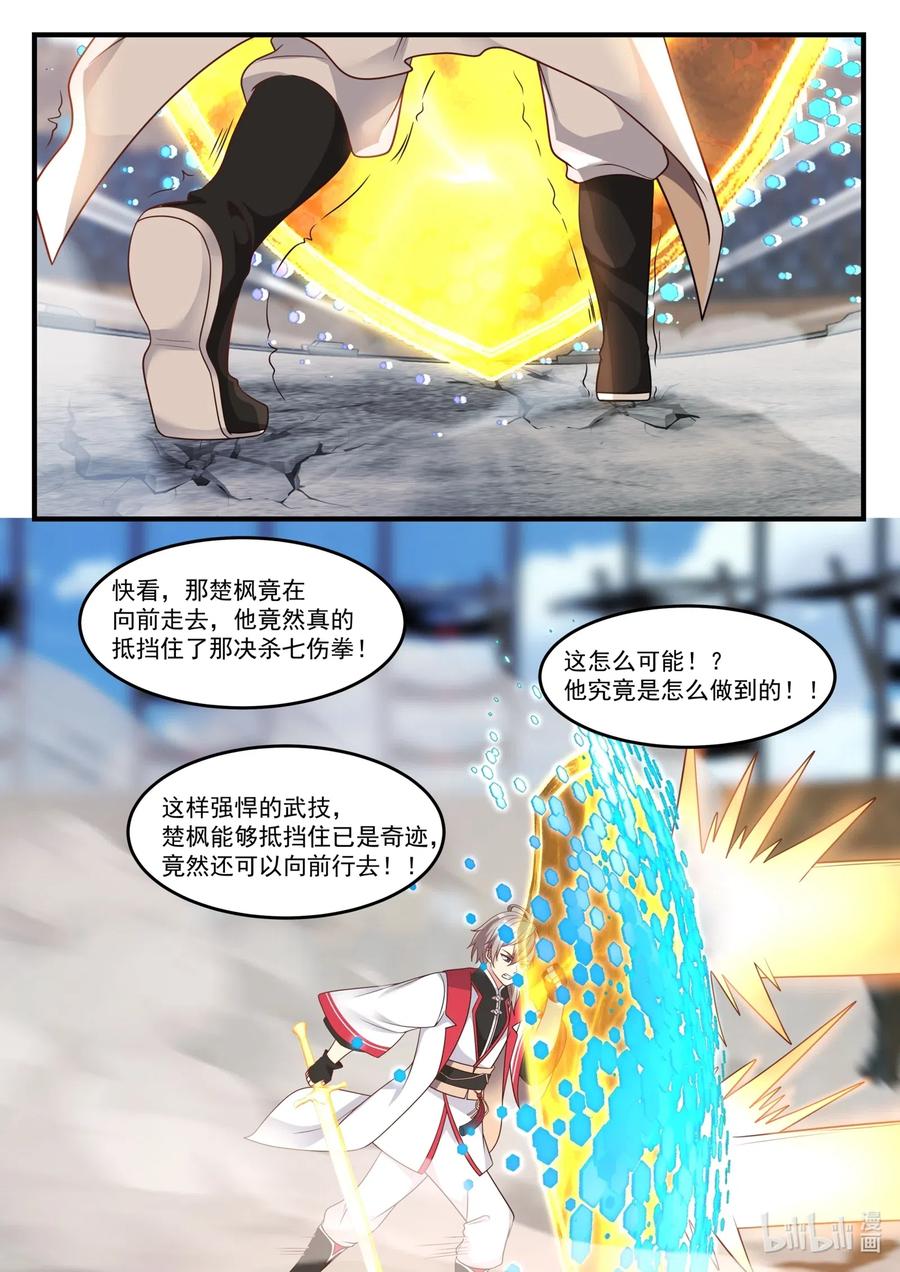 《修罗武神》107 不退缩 第10页