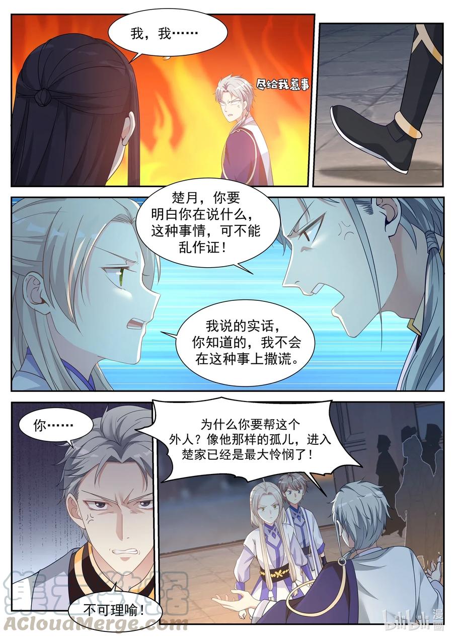 《修罗武神》010 赖账 第3页