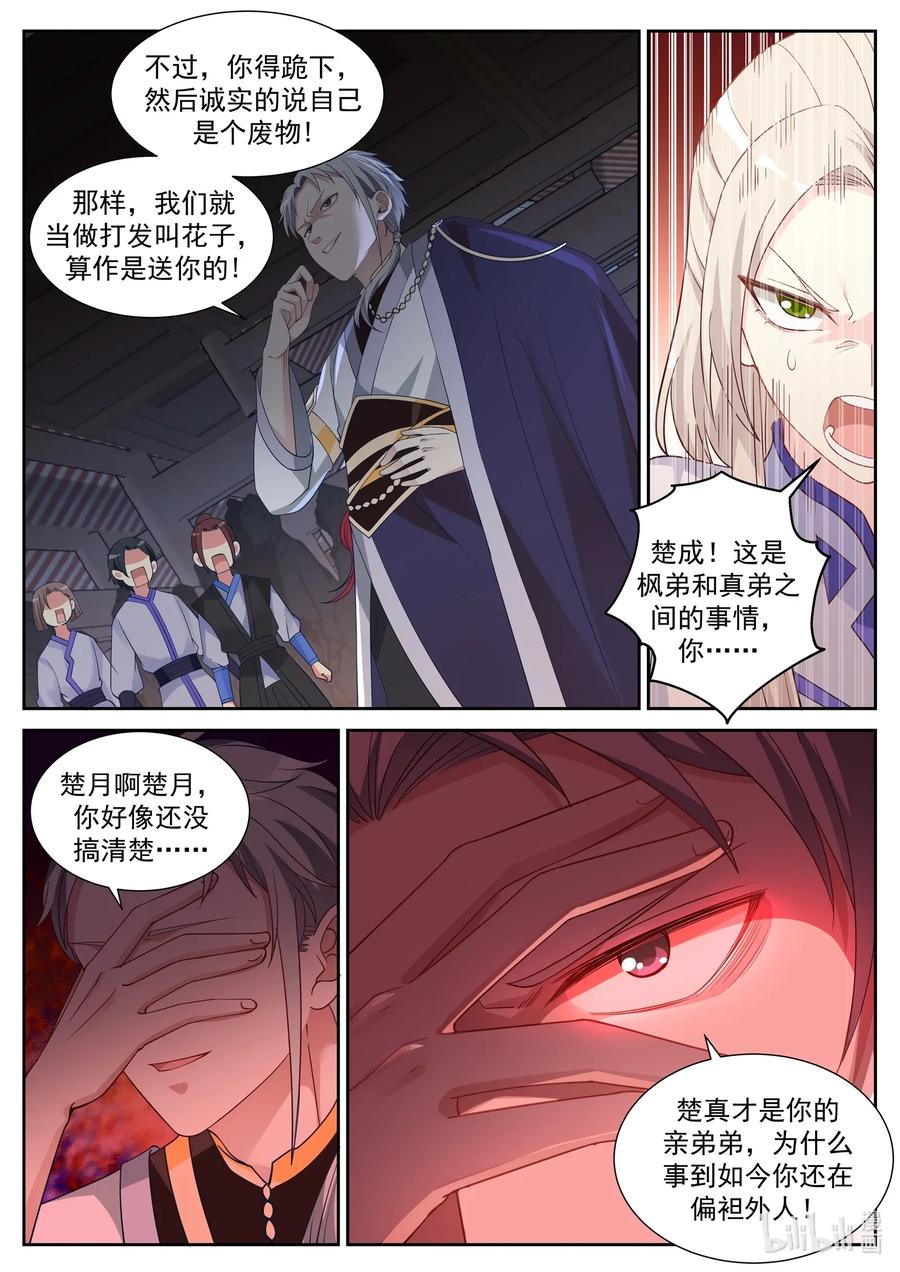 《修罗武神》010 赖账 第6页