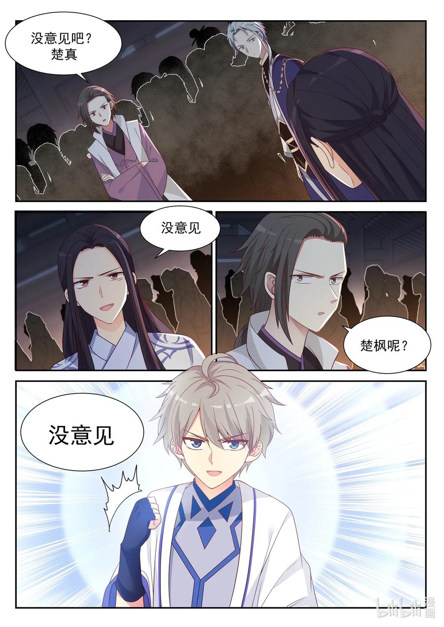 《修罗武神》010 赖账 第8页