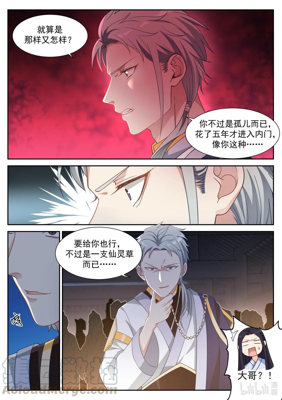 《修罗武神》010 赖账 第5页