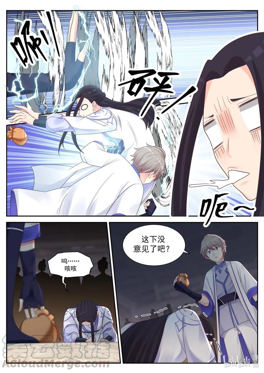 《修罗武神》010 赖账 第11页