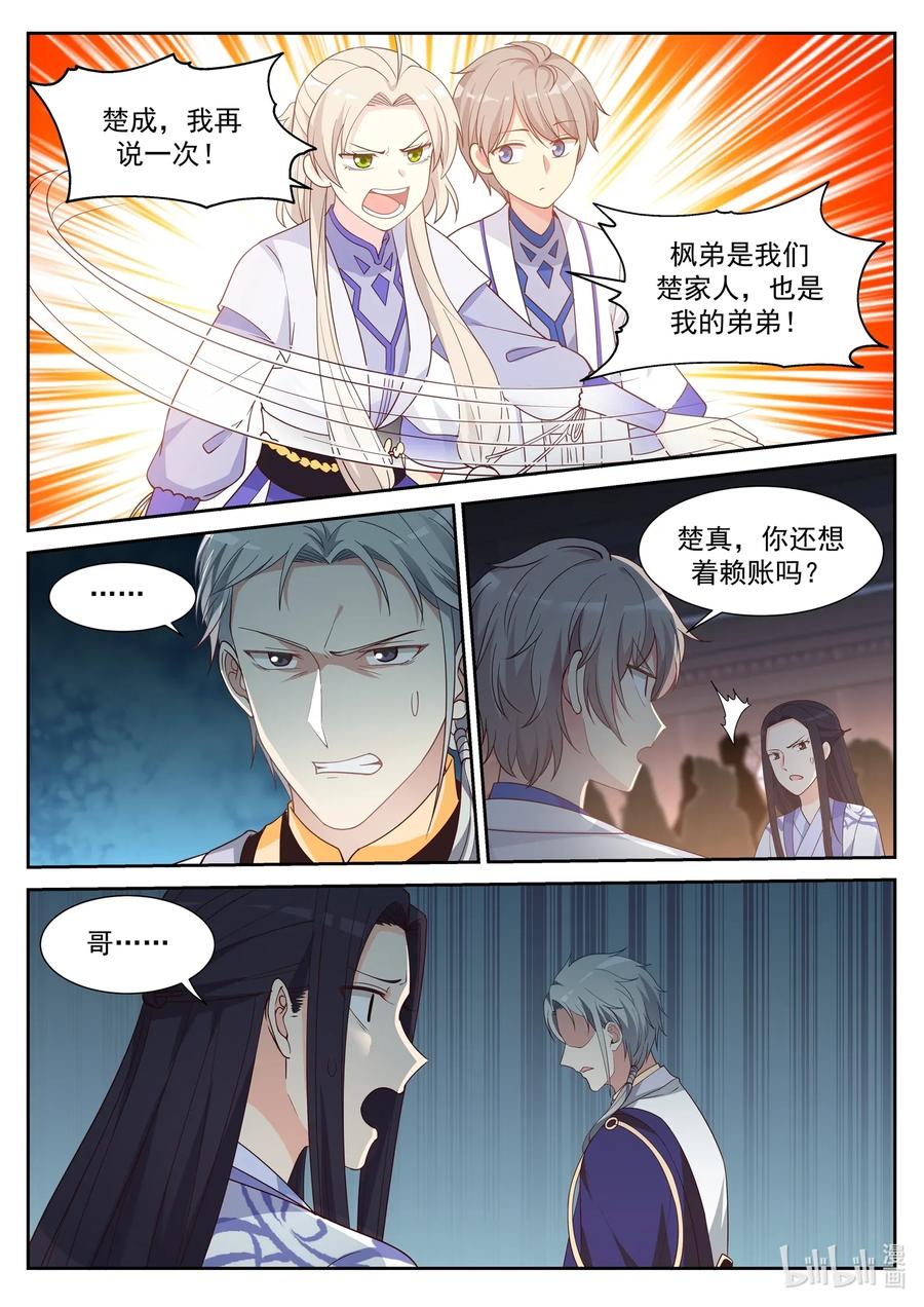 《修罗武神》010 赖账 第4页