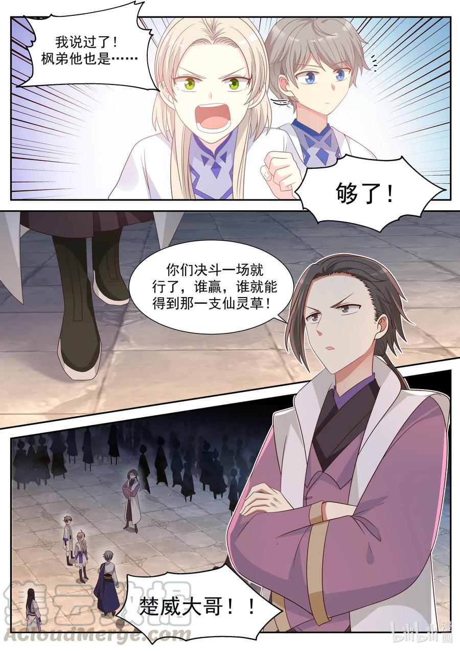 《修罗武神》010 赖账 第7页