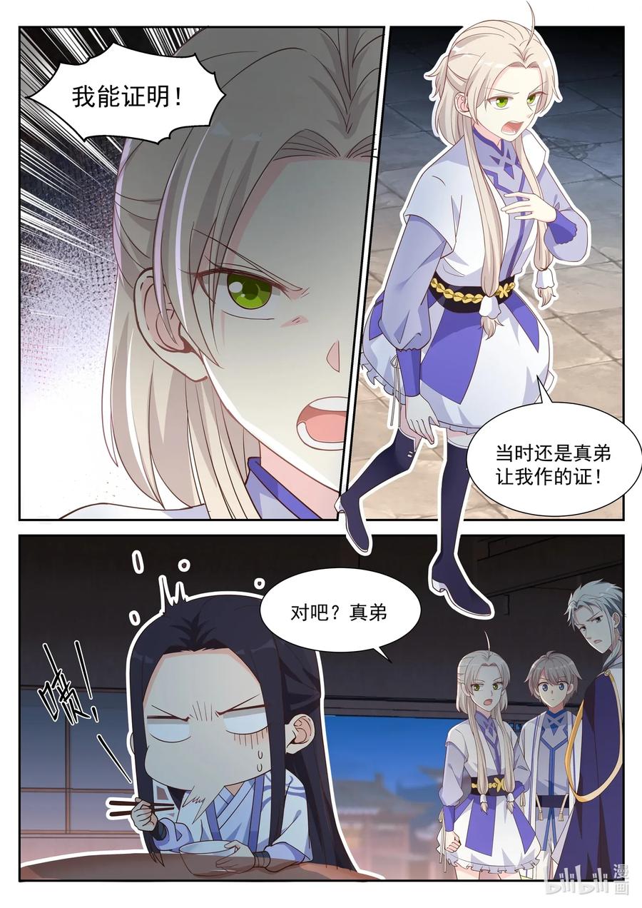 《修罗武神》010 赖账 第2页