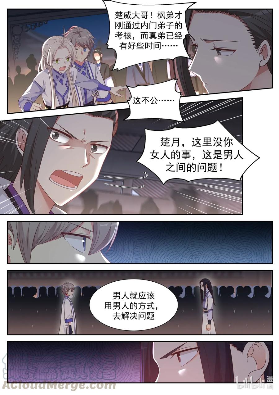 《修罗武神》010 赖账 第9页