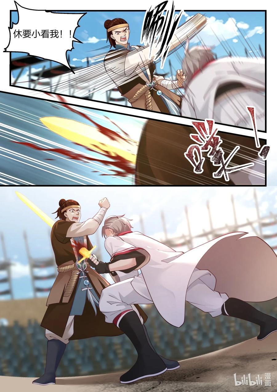 《修罗武神》108 深情一吻 第6页