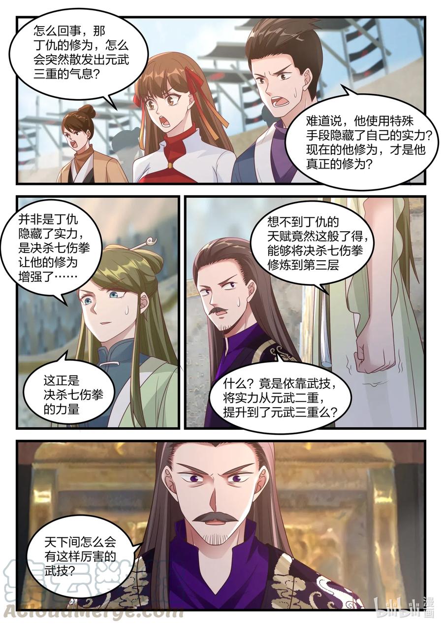 《修罗武神》108 深情一吻 第3页
