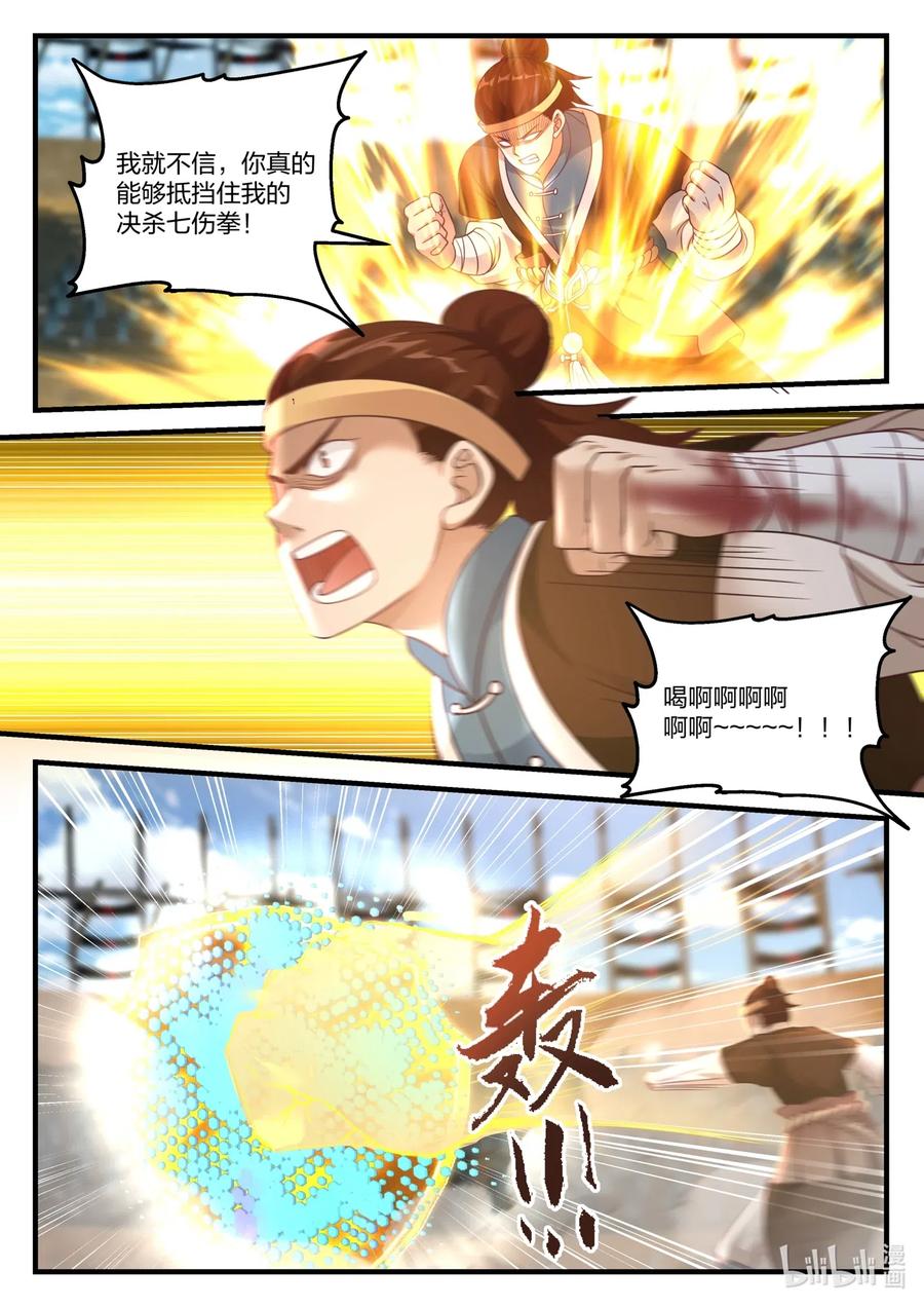 《修罗武神》108 深情一吻 第2页