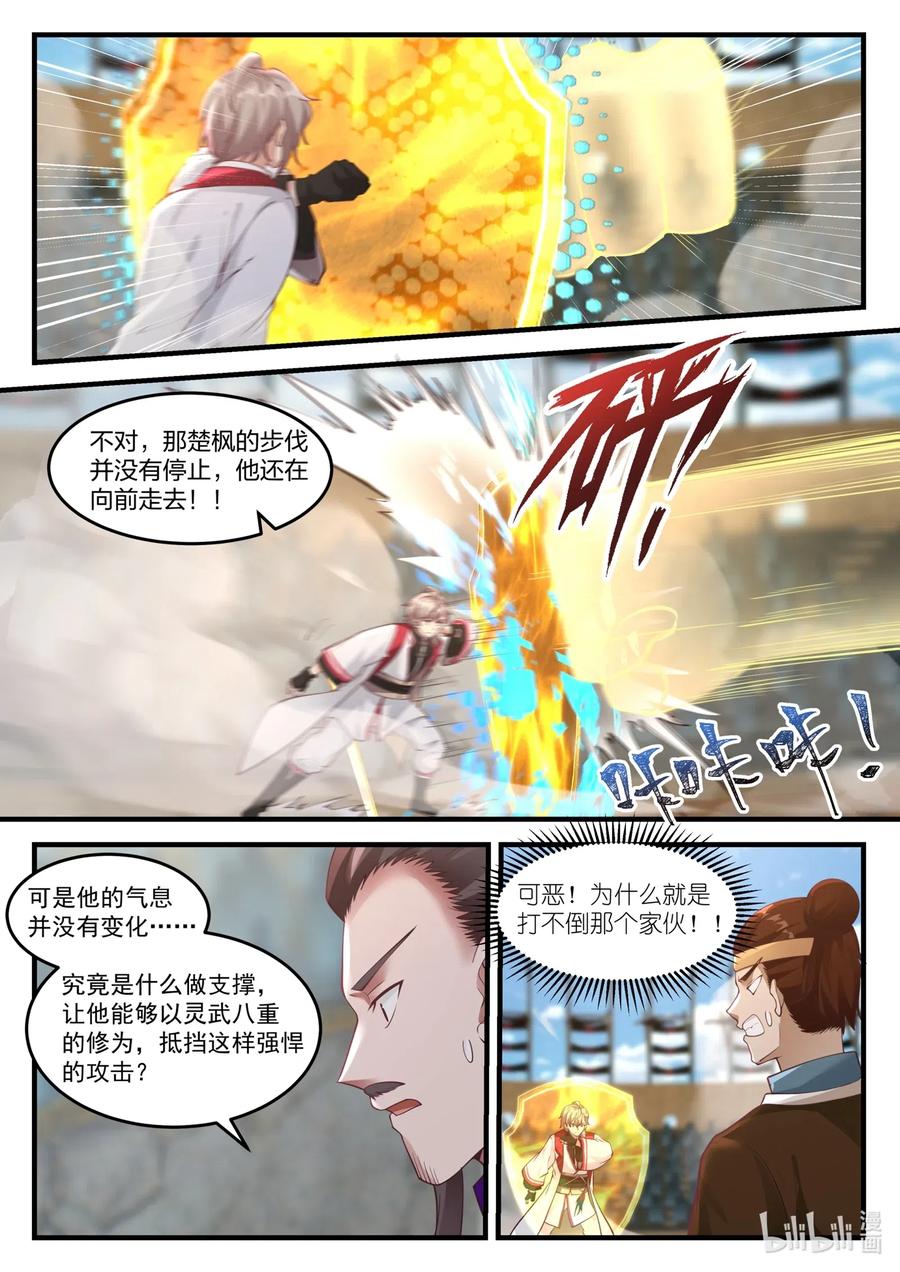 《修罗武神》108 深情一吻 第4页