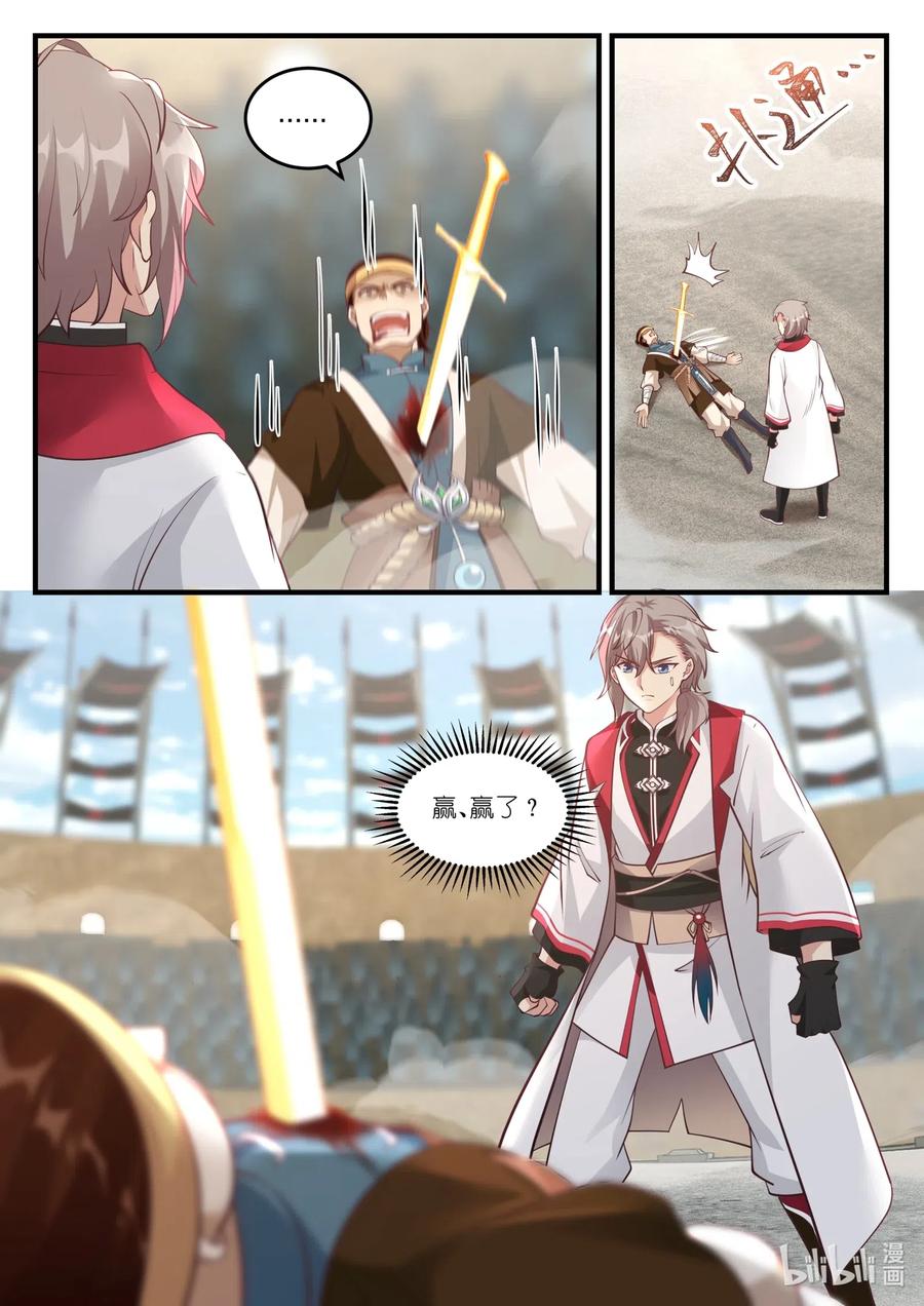 《修罗武神》108 深情一吻 第8页