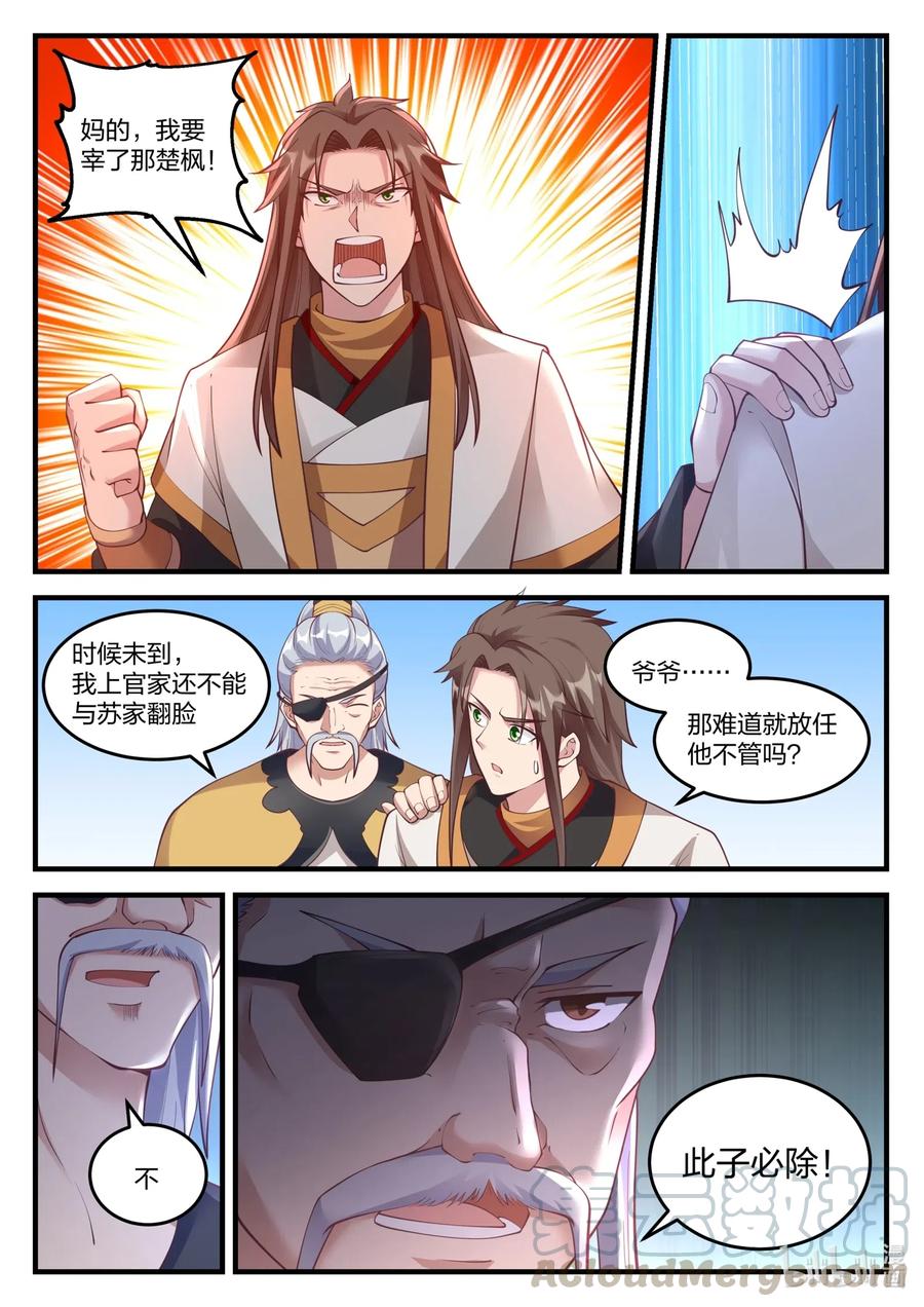 《修罗武神》108 深情一吻 第11页