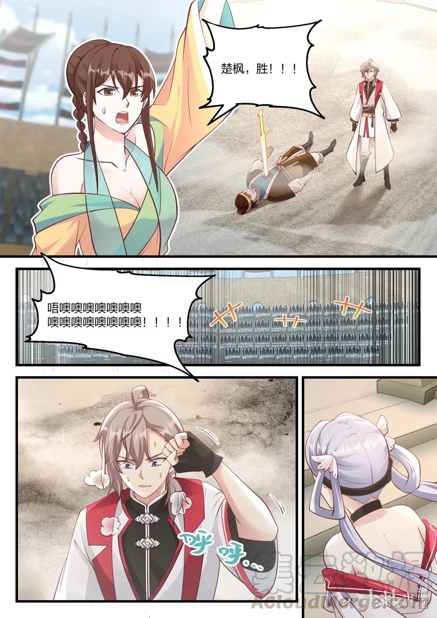 《修罗武神》108 深情一吻 第9页