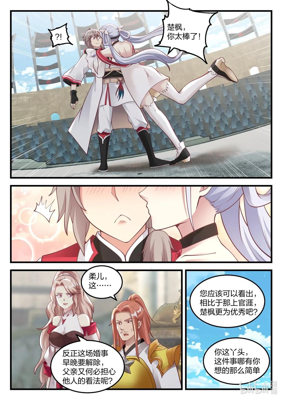 《修罗武神》108 深情一吻 第10页