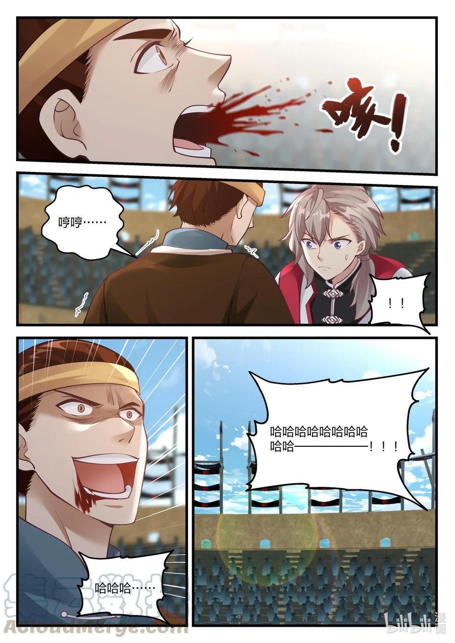 《修罗武神》108 深情一吻 第7页