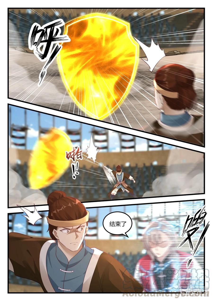 《修罗武神》108 深情一吻 第5页