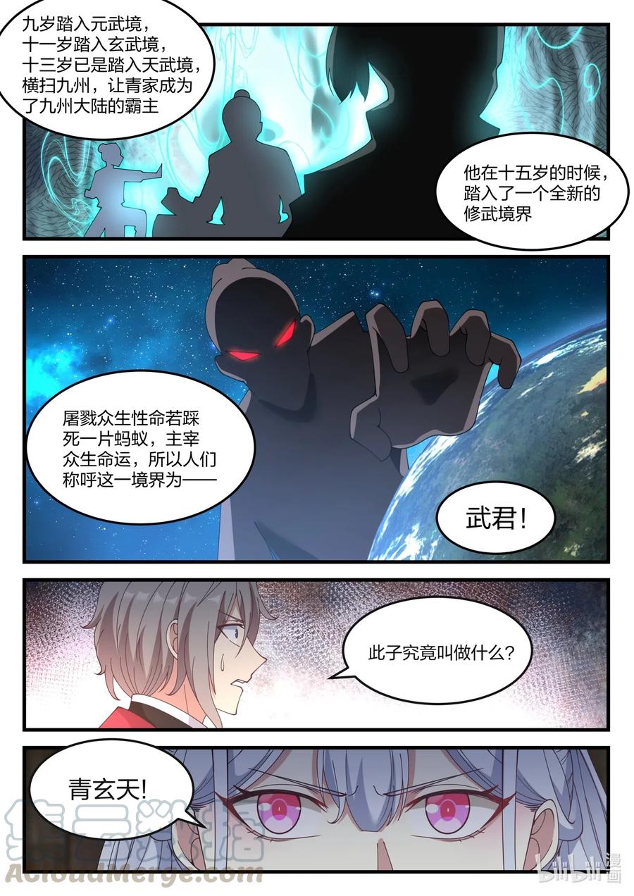 《修罗武神》109 青玄天 第11页