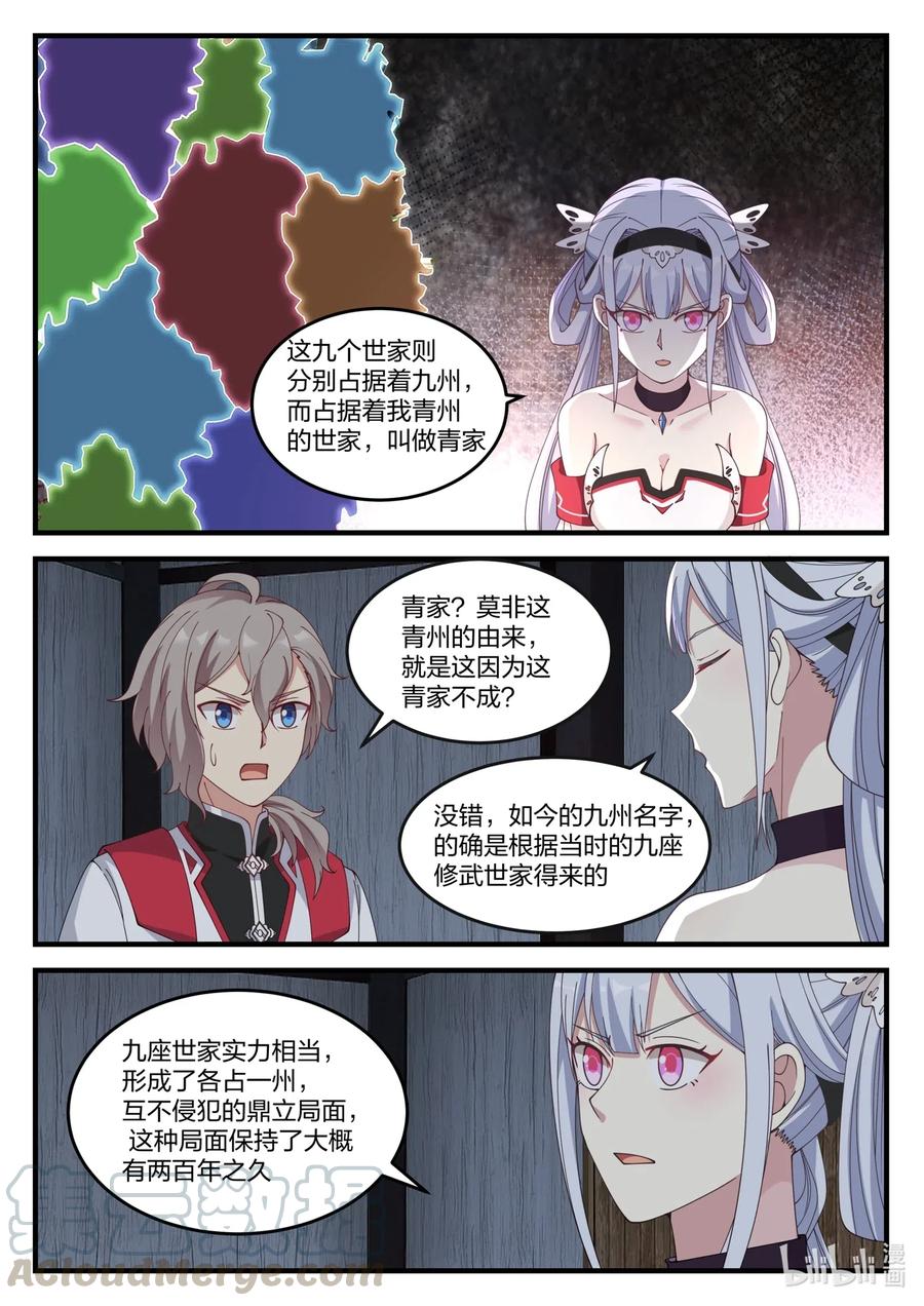 《修罗武神》109 青玄天 第9页