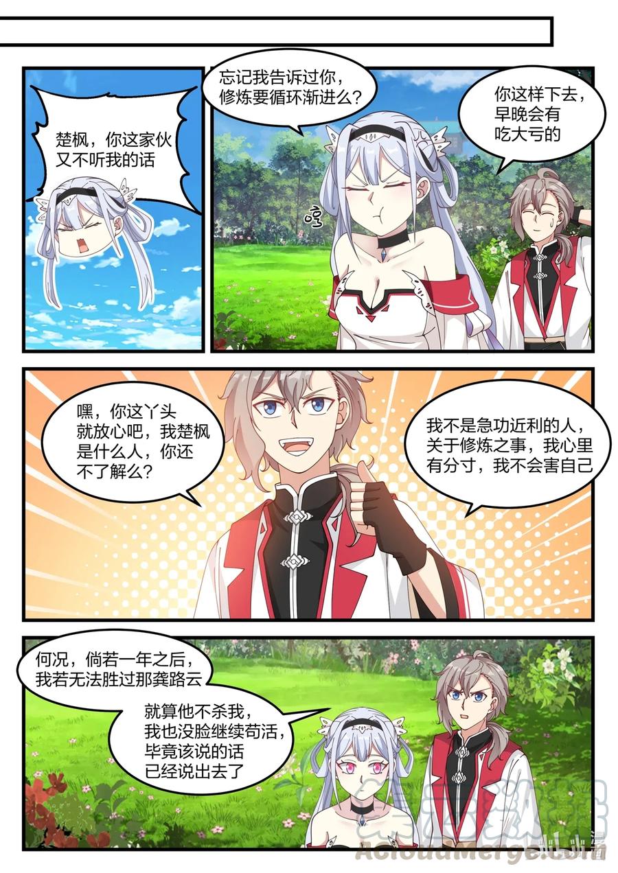 《修罗武神》109 青玄天 第3页