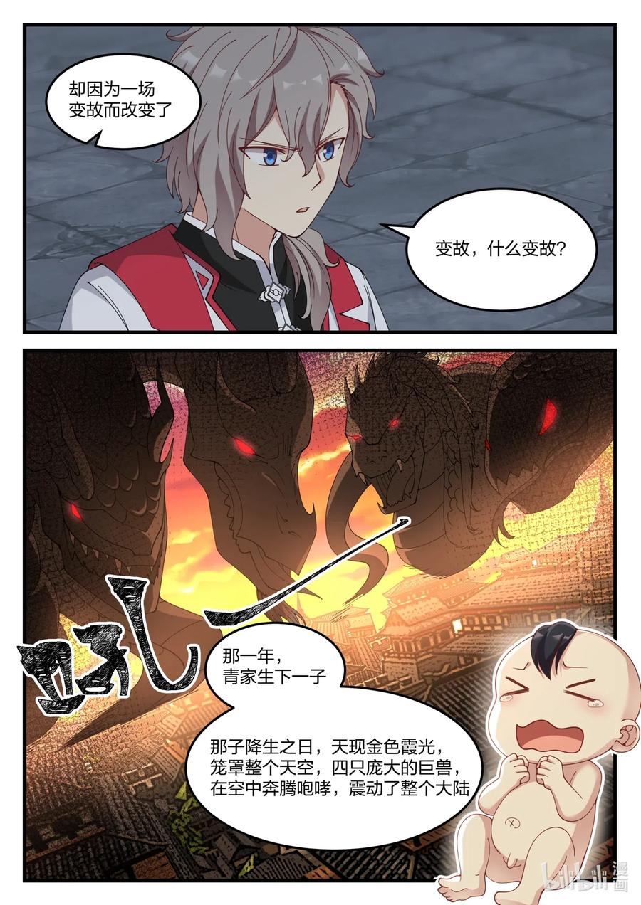 《修罗武神》109 青玄天 第10页