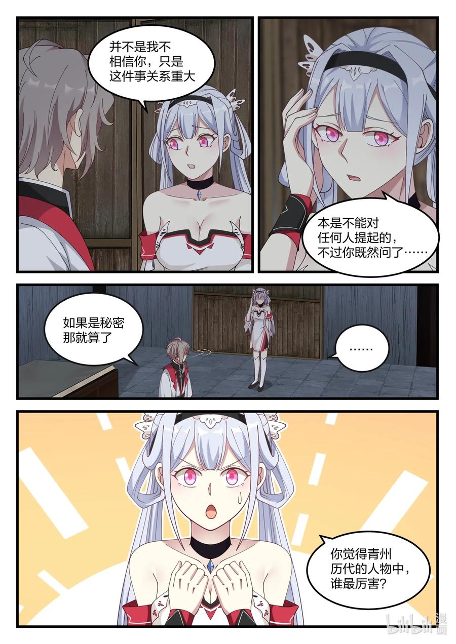 《修罗武神》109 青玄天 第6页