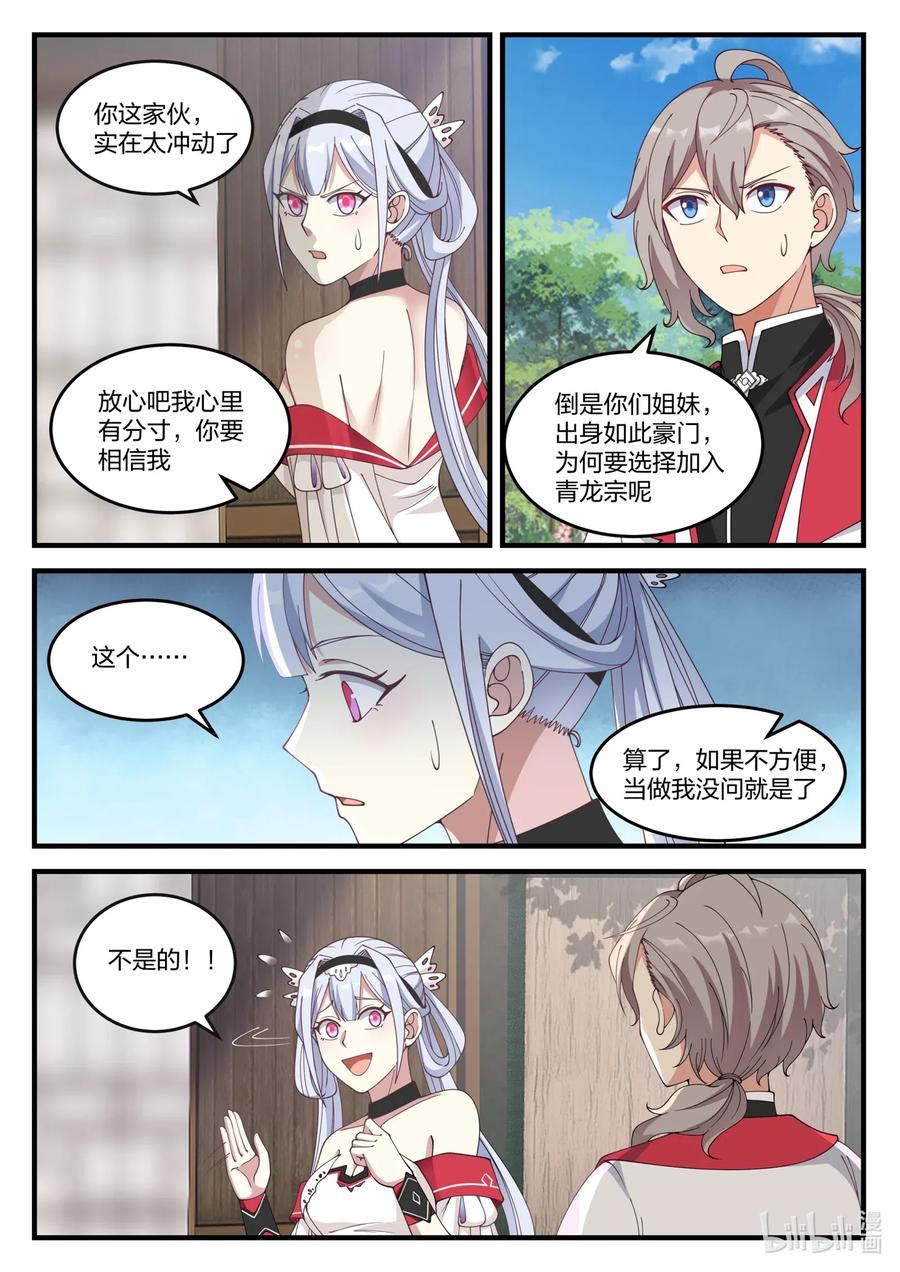 《修罗武神》109 青玄天 第4页