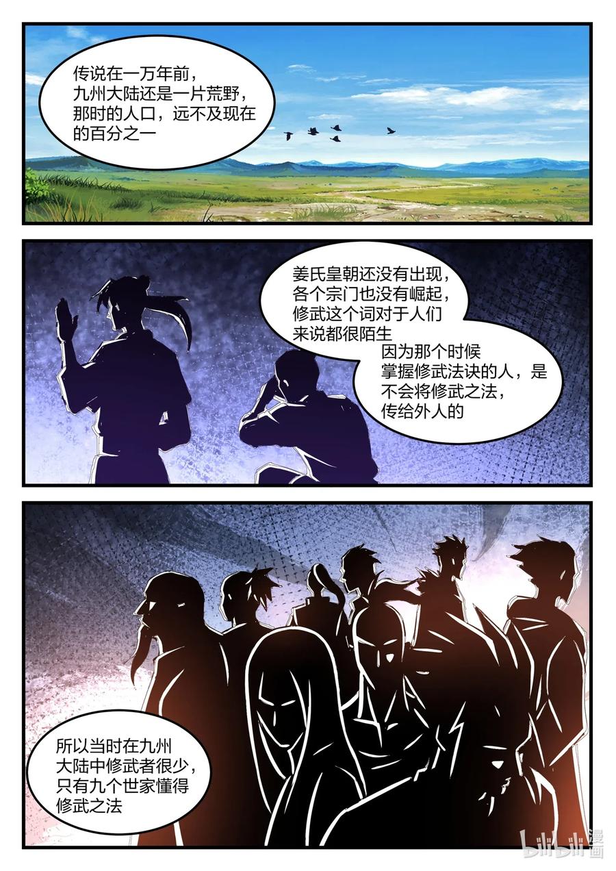 《修罗武神》109 青玄天 第8页