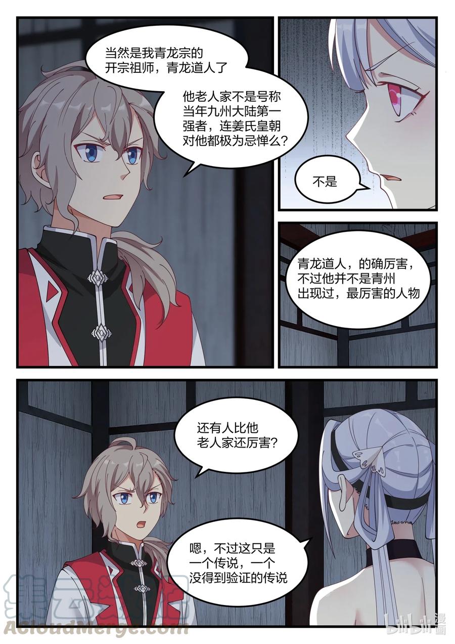 《修罗武神》109 青玄天 第7页