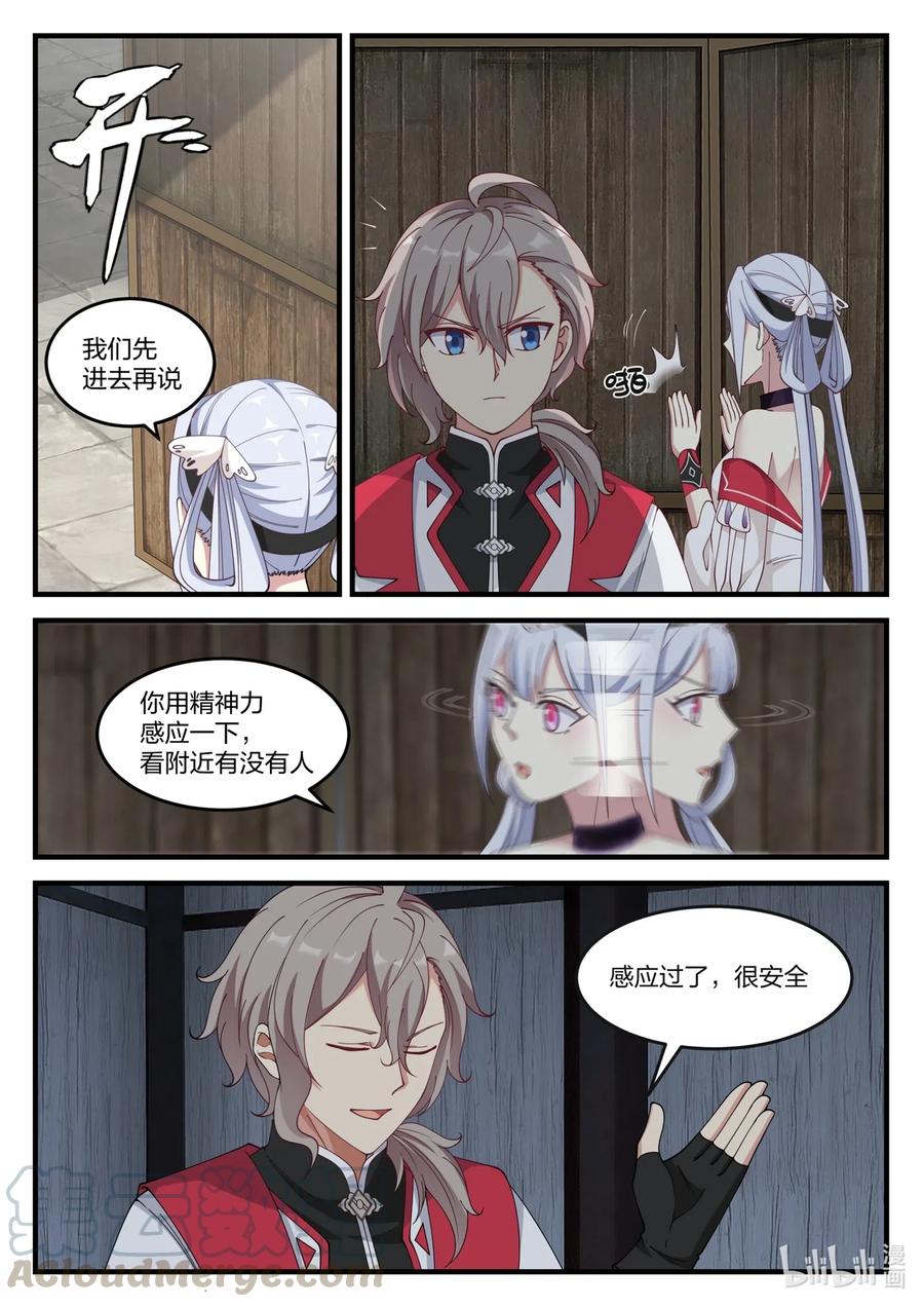 《修罗武神》109 青玄天 第5页