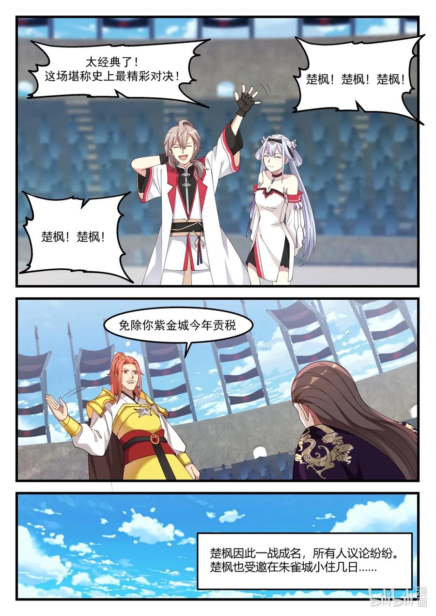 《修罗武神》109 青玄天 第2页