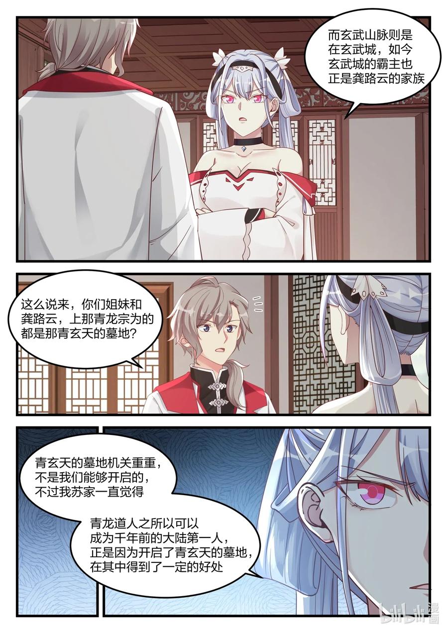 《修罗武神》110 凶葬？帝葬？ 第4页