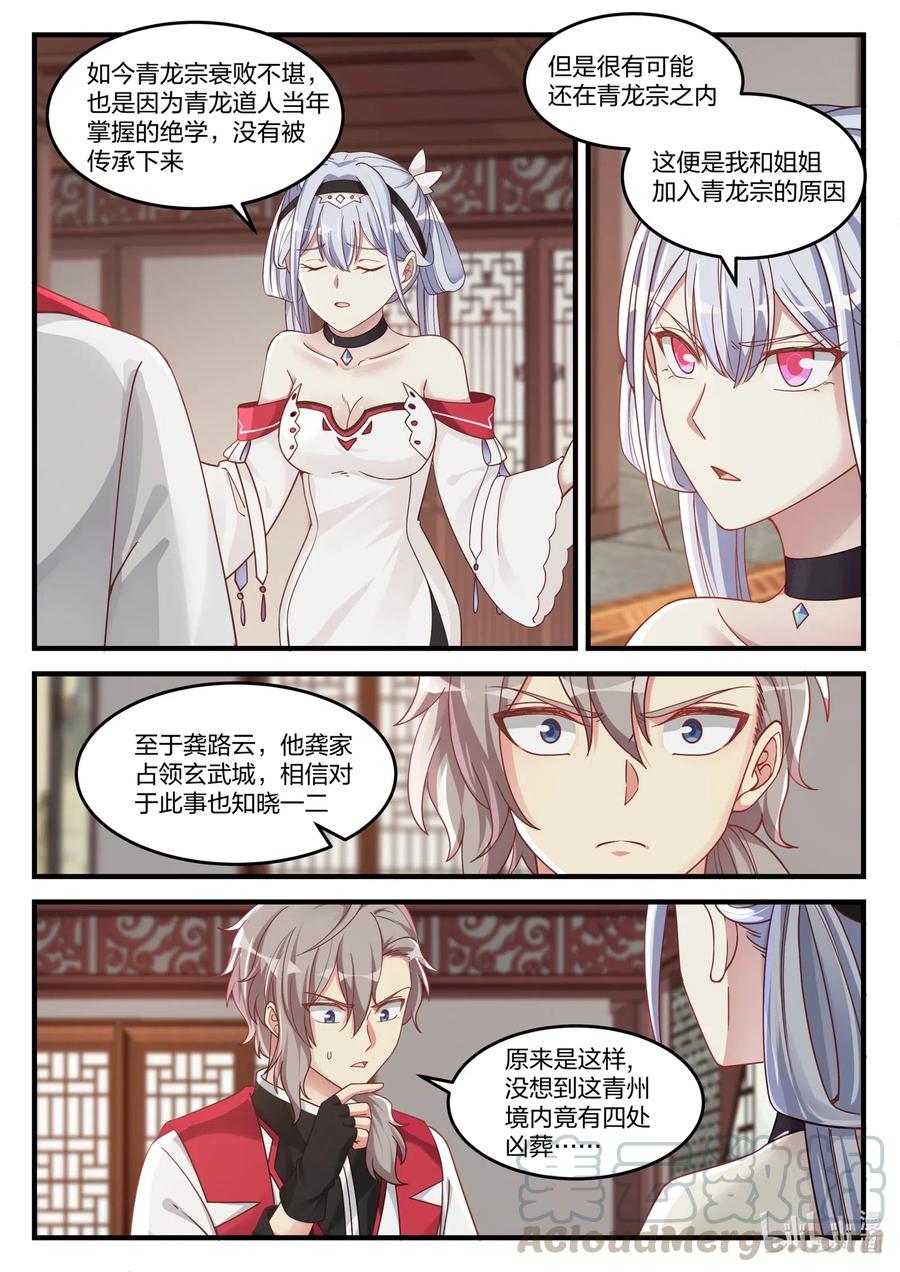 《修罗武神》110 凶葬？帝葬？ 第5页