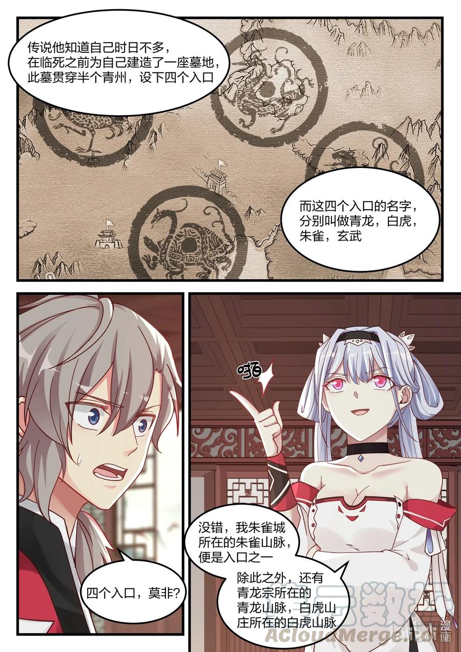 《修罗武神》110 凶葬？帝葬？ 第3页