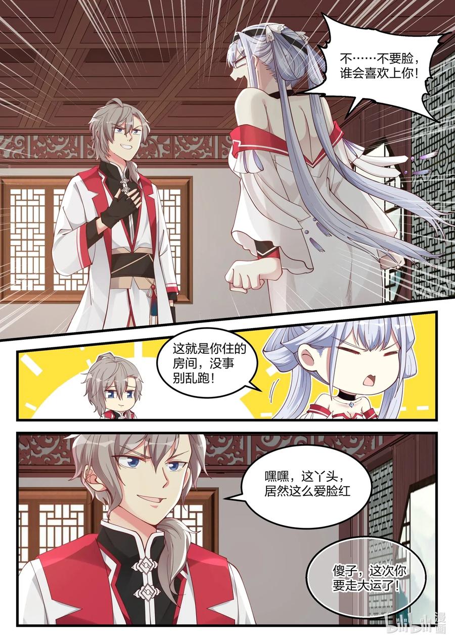《修罗武神》110 凶葬？帝葬？ 第8页