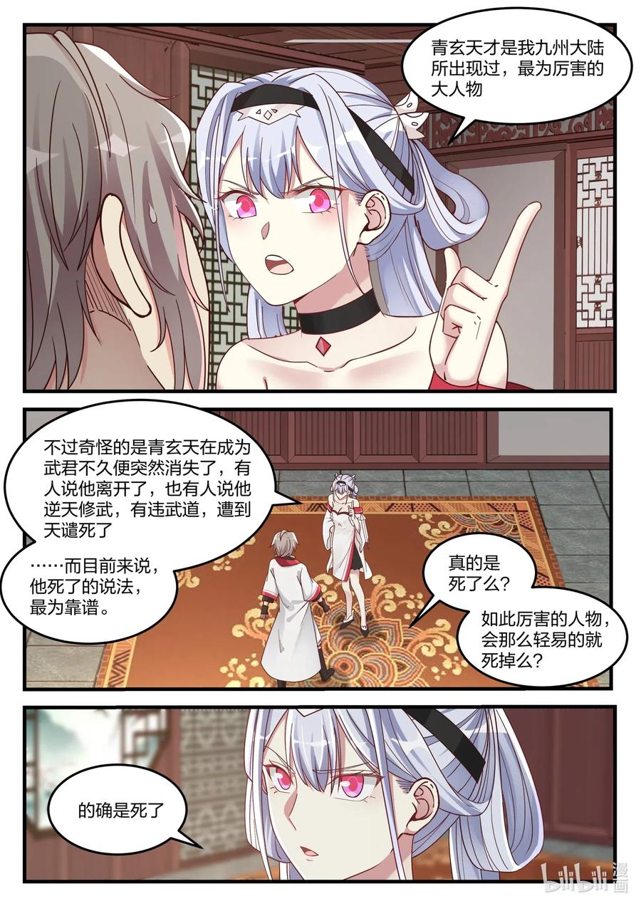 《修罗武神》110 凶葬？帝葬？ 第2页