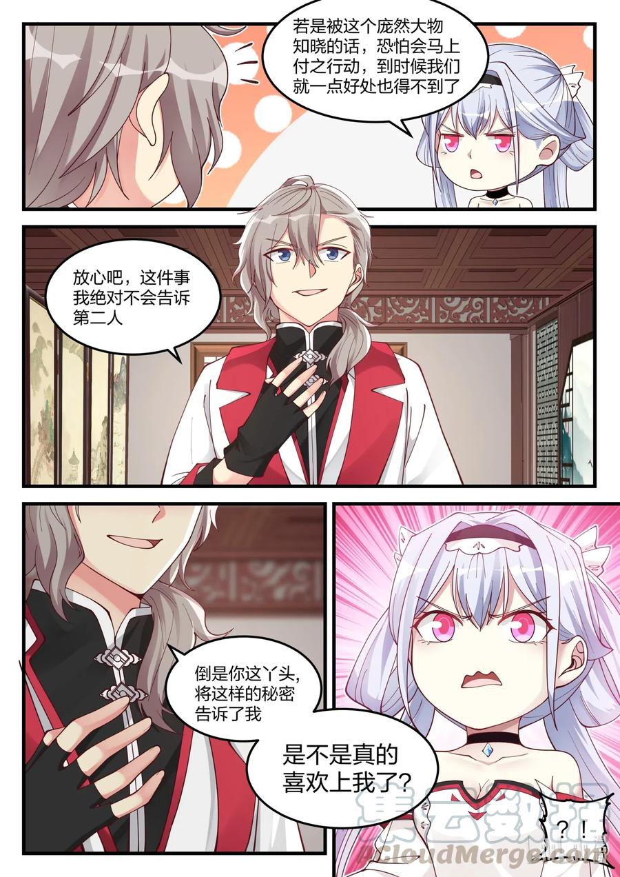 《修罗武神》110 凶葬？帝葬？ 第7页