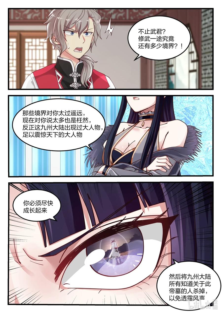 《修罗武神》110 凶葬？帝葬？ 第10页