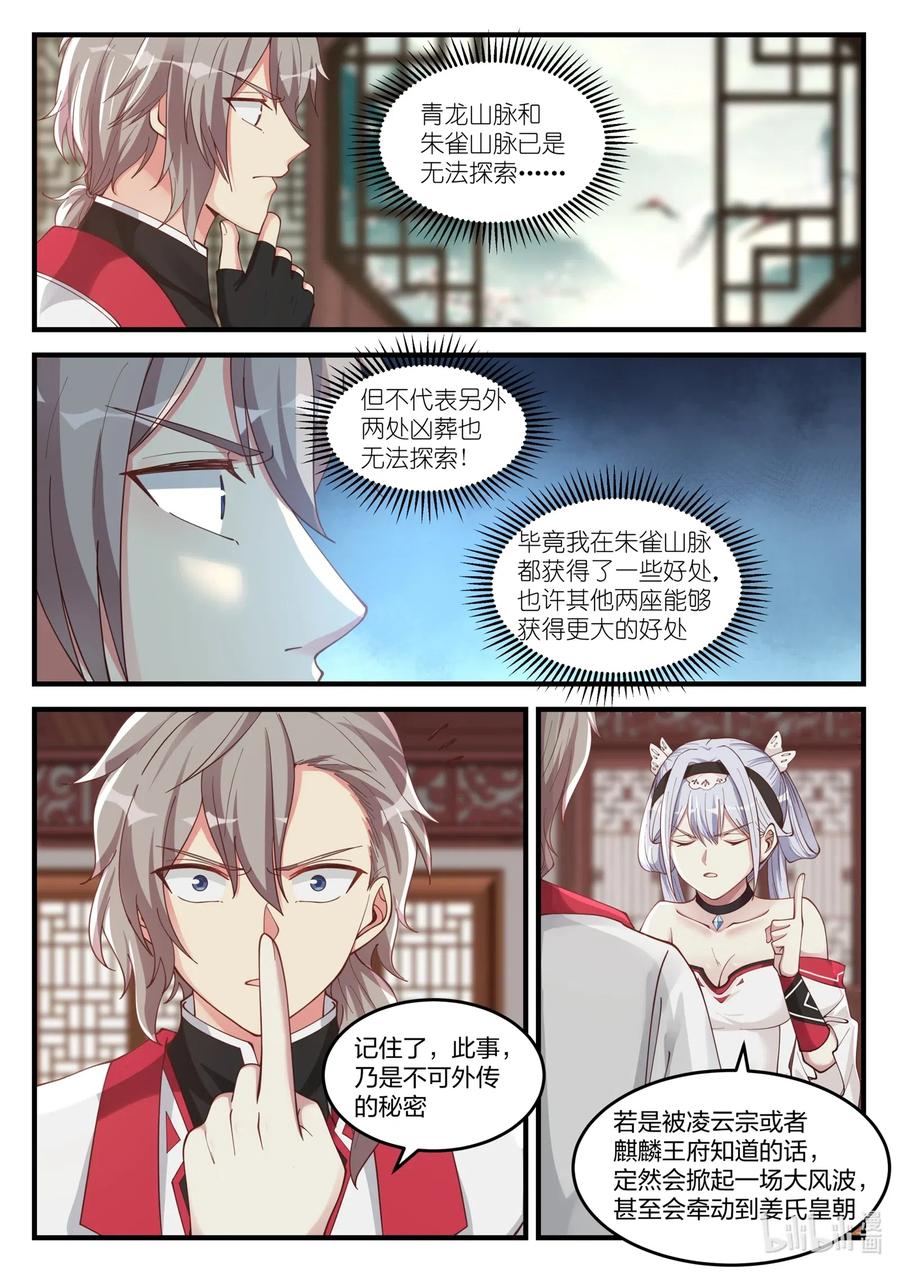 《修罗武神》110 凶葬？帝葬？ 第6页
