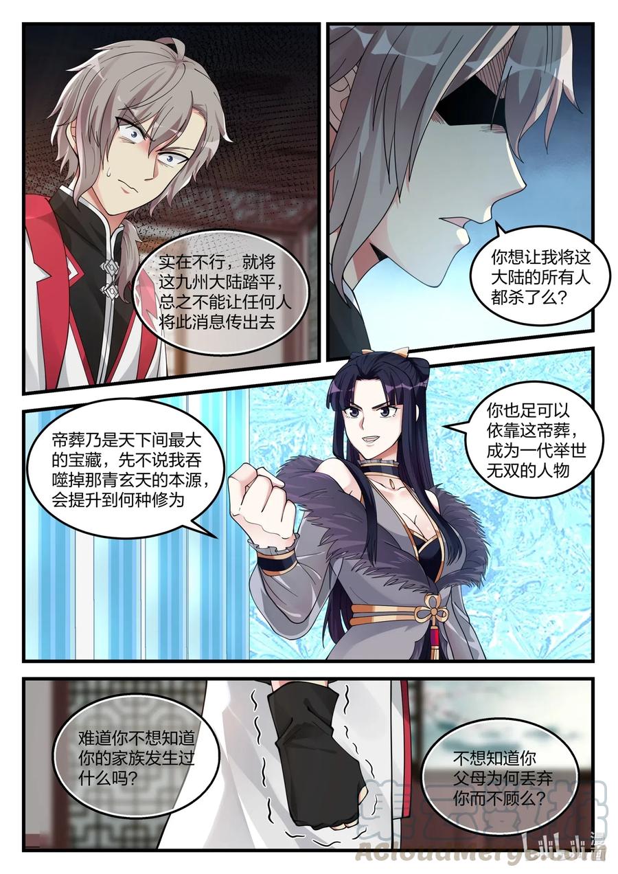 《修罗武神》110 凶葬？帝葬？ 第11页