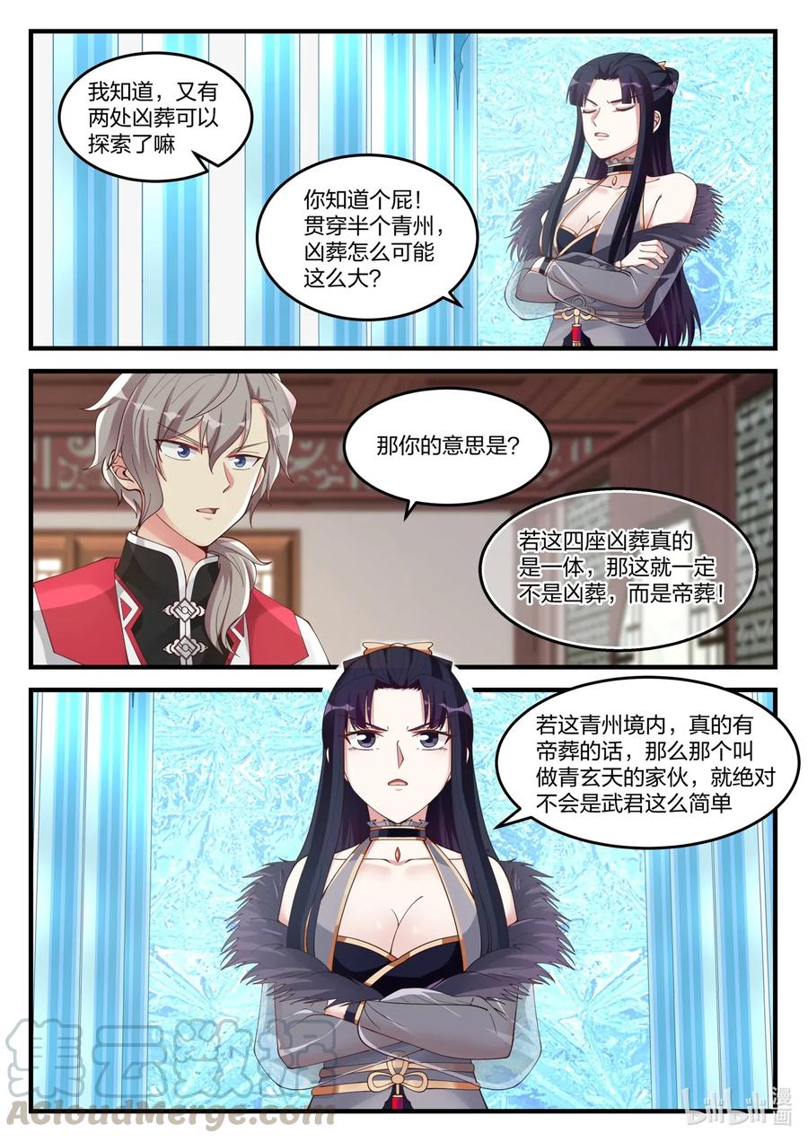《修罗武神》110 凶葬？帝葬？ 第9页