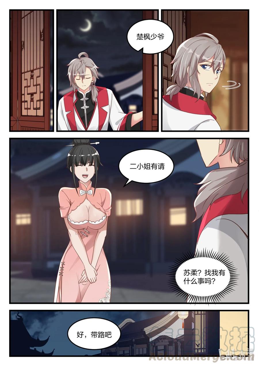 《修罗武神》111 阴谋 第9页