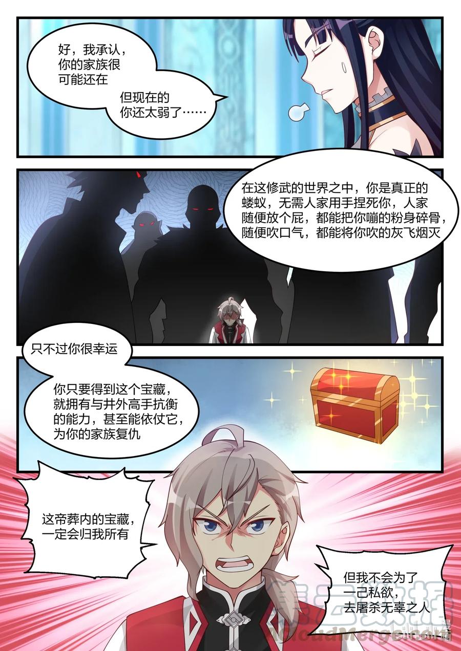 《修罗武神》111 阴谋 第3页
